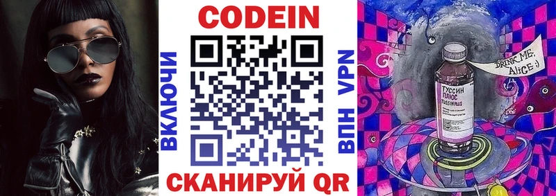Кодеиновый сироп Lean Purple Drank  MEGA зеркало  Старица 